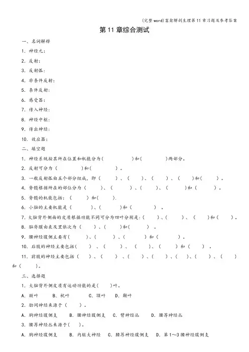 (完整word)畜禽解剖生理第11章习题及参考答案