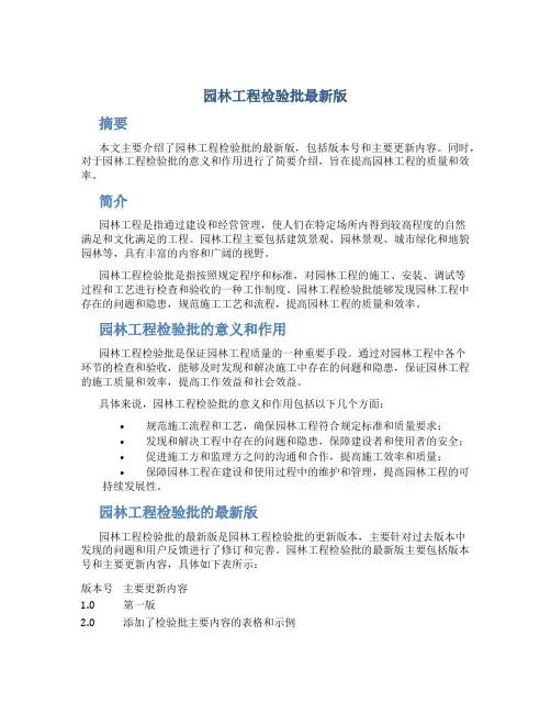园林工程检验批最新版