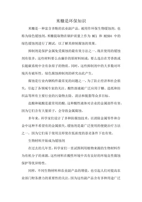 米糠是环保知识