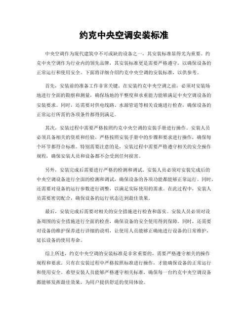 约克中央空调安装标准