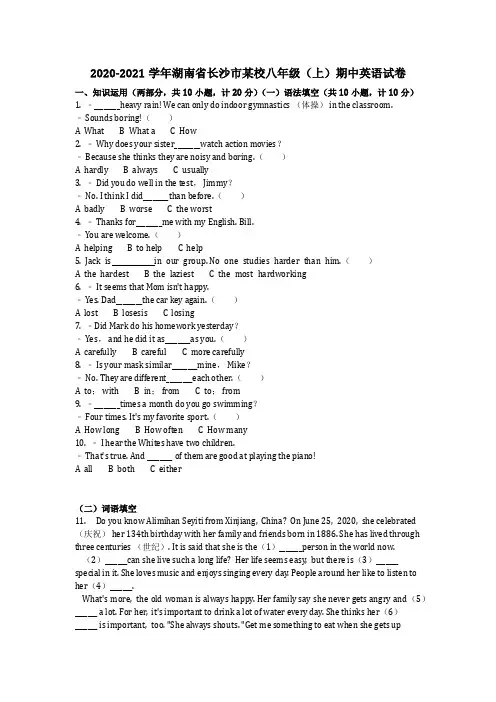 英语_2020-2021学年湖南省长沙市某校八年级(上)期中英语试卷(含答案)