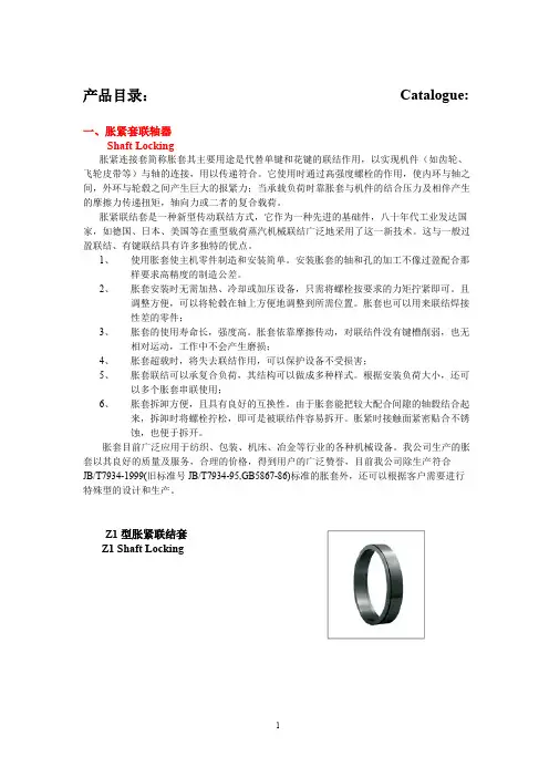 机械（胀套与联轴器）