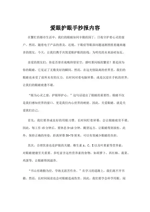 爱眼护眼手抄报内容