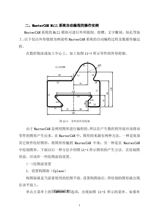 MasterCAM绘图基础