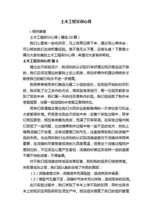 土木工程实训心得