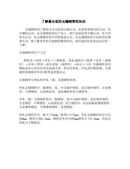 了解最全面的无缝钢管的知识