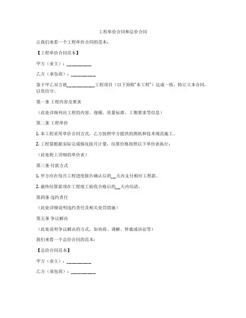 工程单价合同和总价合同