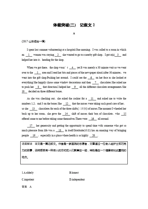 2018年高考英语全国专用考前三个月文档：专题三+完形填空+满分方略+第三步+体裁突破(二)