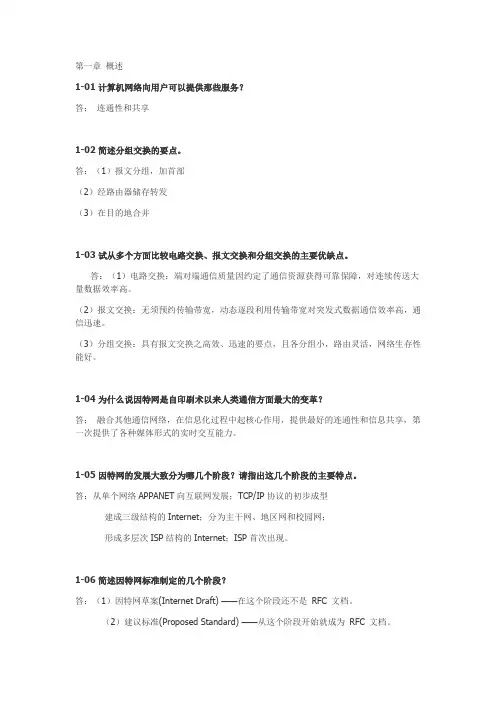 《计算机网络系统方法(第5版)》课后答案 中文