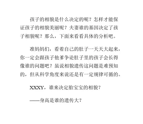 孩子相貌是什么决定的呢