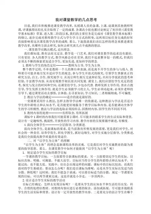我对课堂教学的几点思考