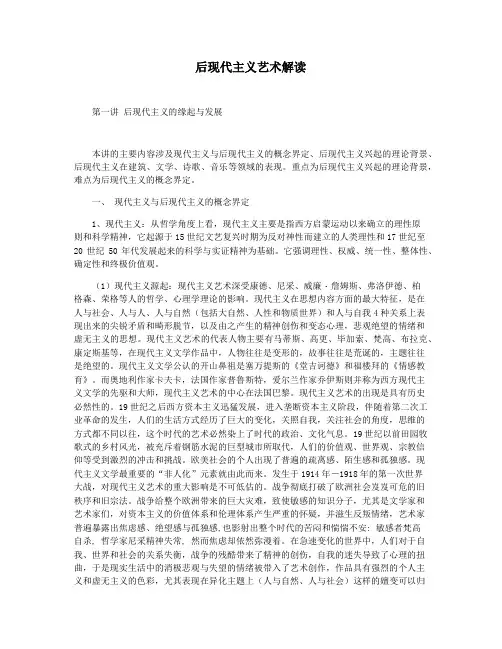 后现代主义艺术解读