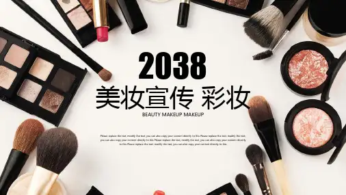 彩妆护肤品美妆发布会宣传PPT模板25