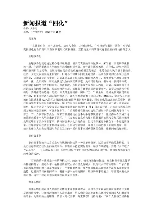 新闻报道“四化”