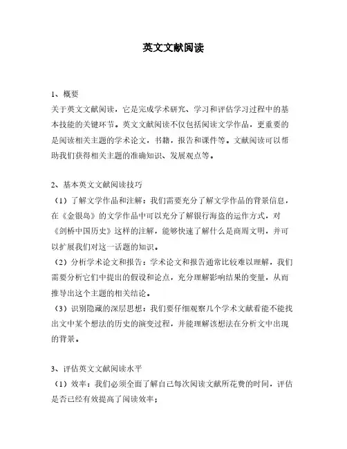 英文文献阅读