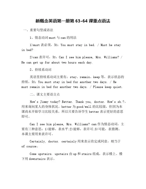 新概念英语第一册第63-64课重点语法