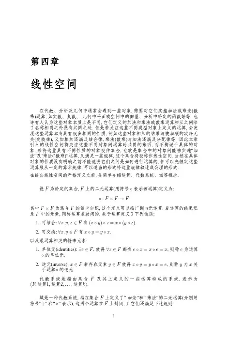 复旦大学精品课程《线性代数》课件,线性空间课件复习资料