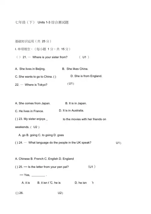 新目标七年级下册unit试题及答案