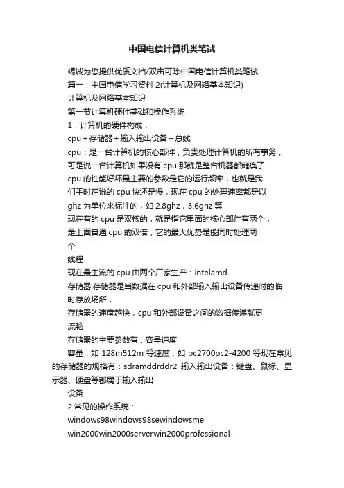 中国电信计算机类笔试