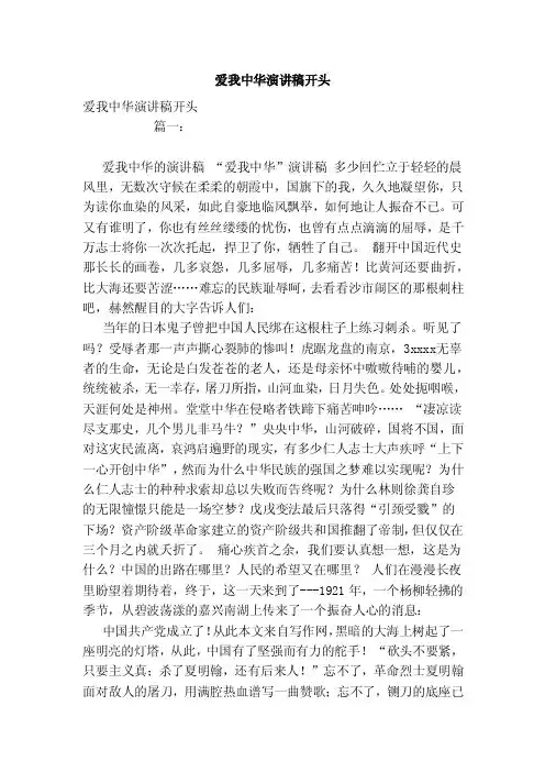 爱我中华演讲稿开头（范本）