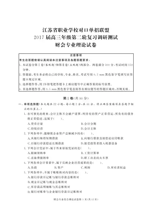 18财会专业理论试卷