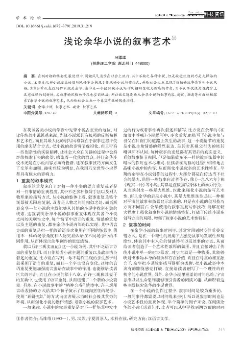 浅论余华小说的叙事艺术
