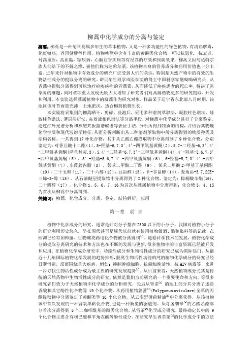 蒿中化学成分的研究