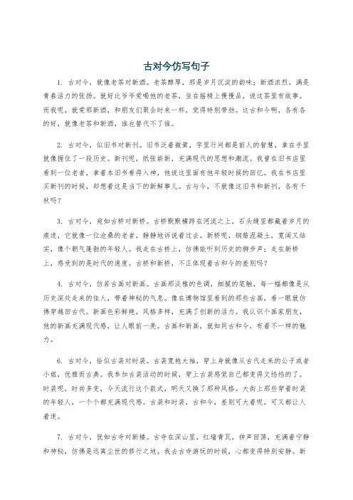 古对今仿写句子