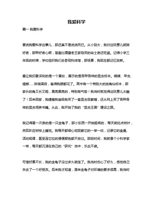 作文《我爱科学》