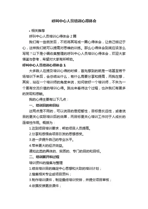 呼叫中心人员培训心得体会