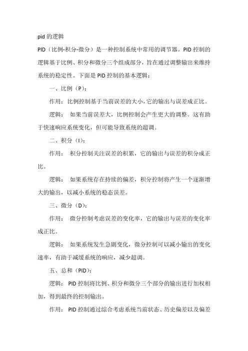 pid的逻辑