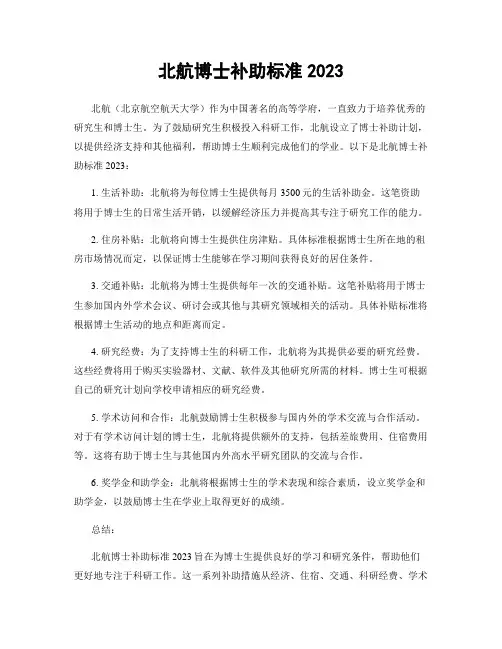 北航博士补助标准2023