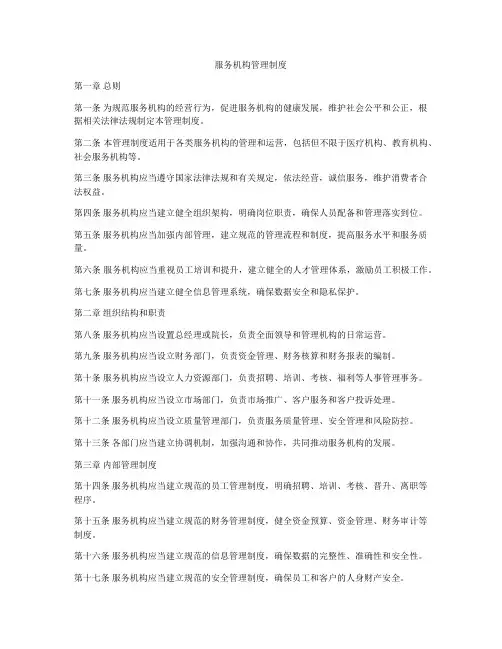 服务机构管理制度