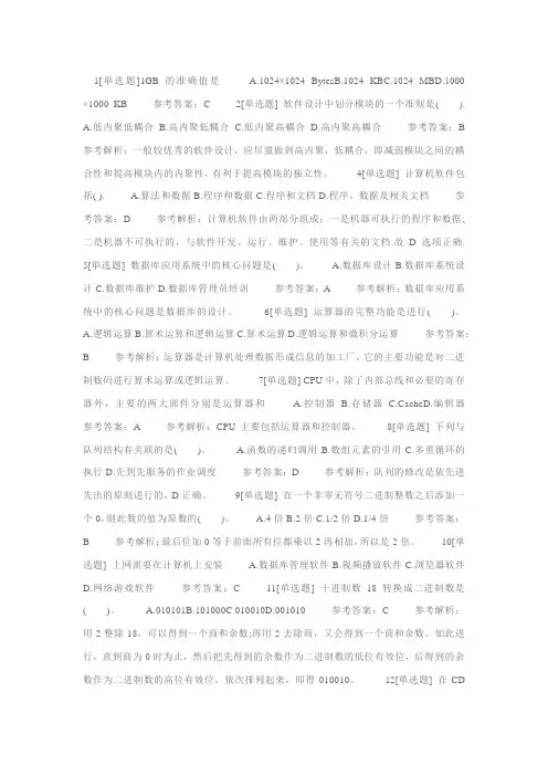 2016计算机二级Ms office试题含答案