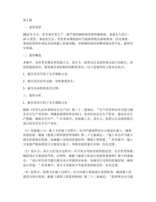 钢结构房坍塌的法律案件(3篇)