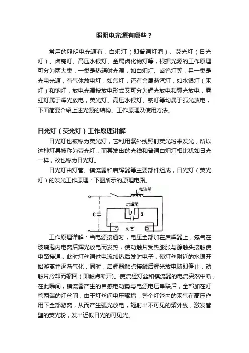 照明电光源有哪些？