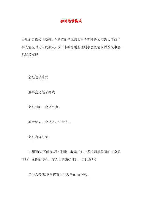 会见笔录格式