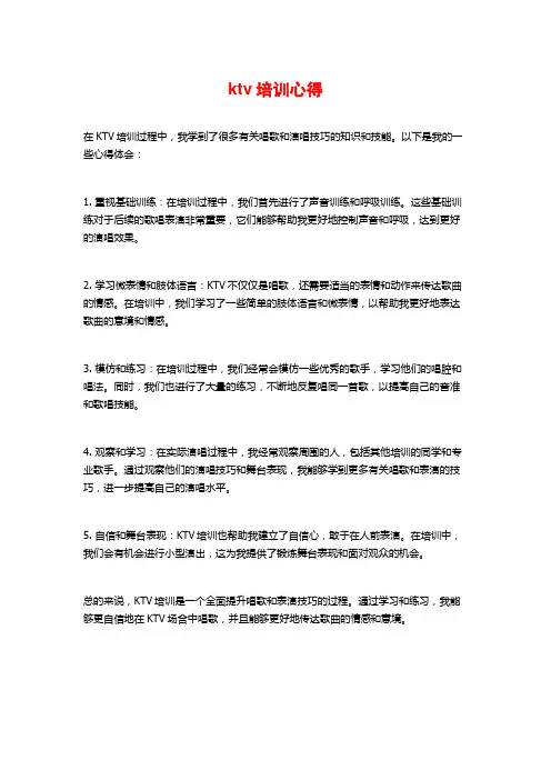 ktv培训心得