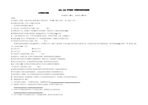 山东省青岛市市南区2020-2021学年九年级上学期期末语文试题