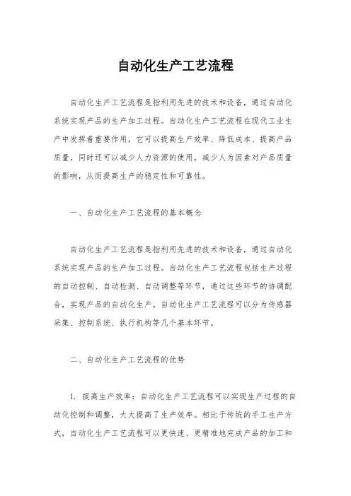 自动化生产工艺流程