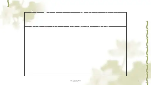 “三部六病”在恶性肿瘤及溃疡病中的临床应用课件