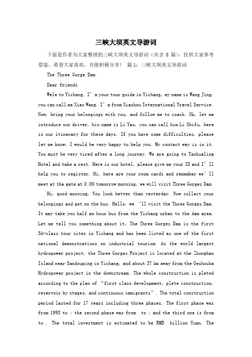 三峡大坝英文导游词