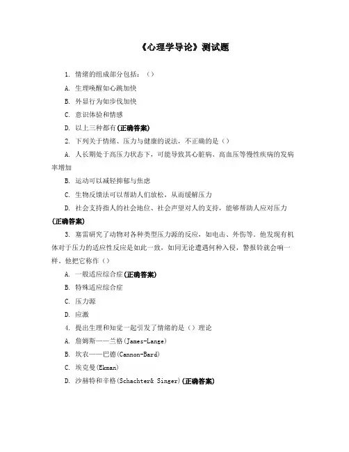 《心理学导论》测试题 