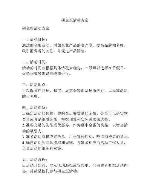 砸金蛋活动方案