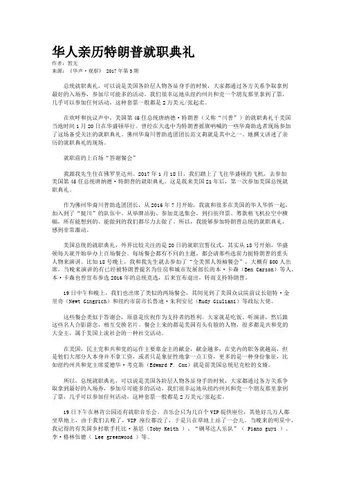 华人亲历特朗普就职典礼