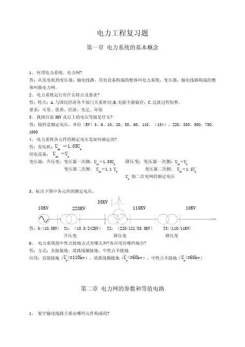 电力工程答案