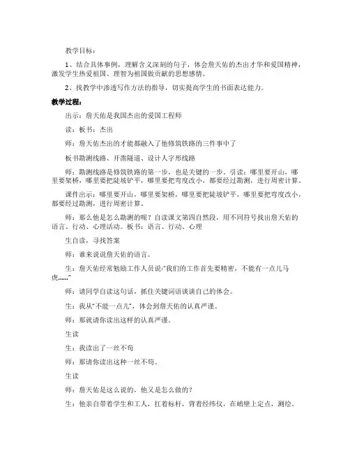 《詹天佑》课堂优秀教学实录