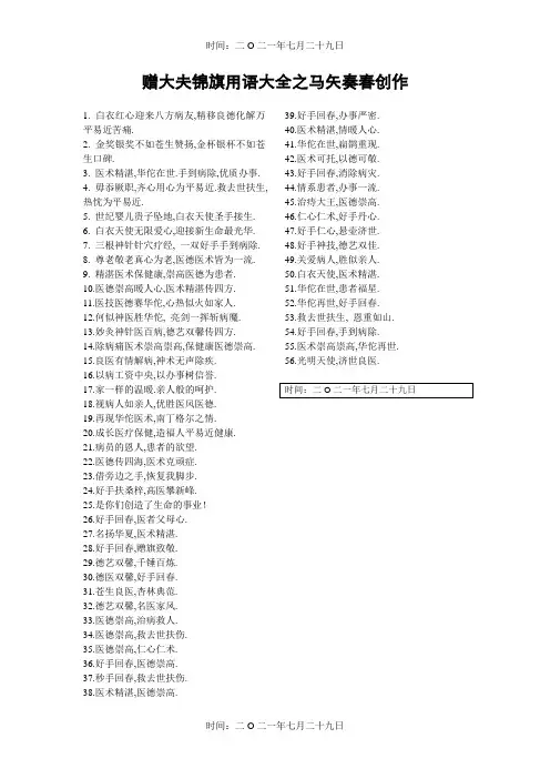 赠医生锦旗用语大全