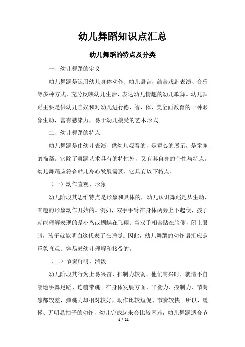 幼儿舞蹈知识点汇总
