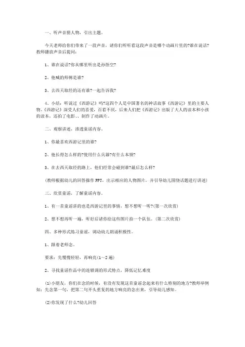 2021_2022幼儿园大班音乐唐僧骑马咚哩个咚教案